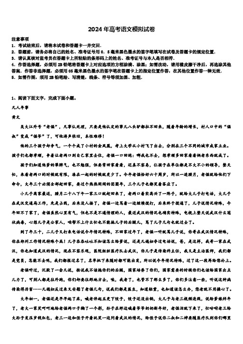 湖北省仙桃中学2024年高三第三次模拟考试语文试卷含解析