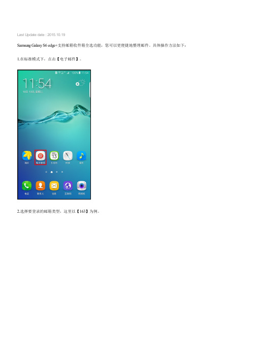 Samsung Galaxy S6 edge+如何对电子邮件的收件箱邮件进行全选(G9280)