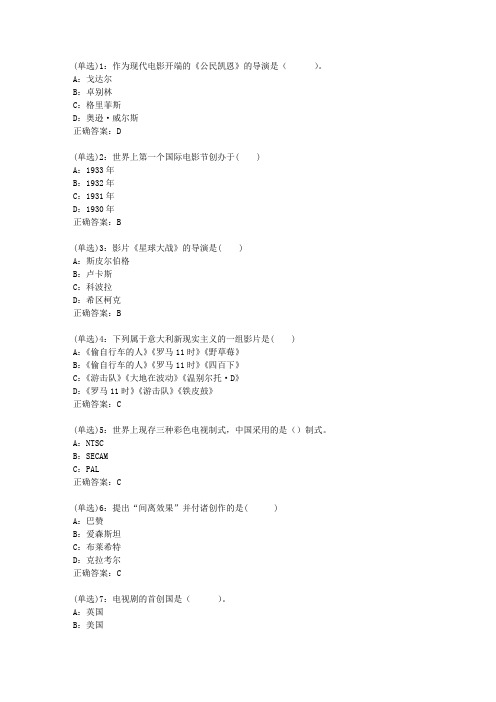 北语网院20春《影视文学》作业_1答案