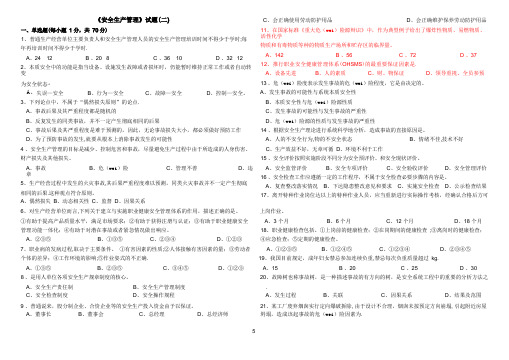 《安全生产管理》试卷2