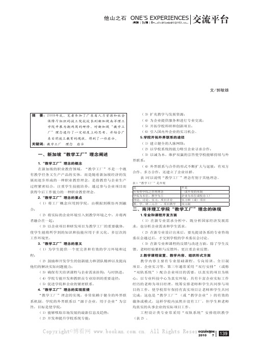 浅析新加坡“教学工厂”理念及其启示——以南洋理工学院办学模式为例