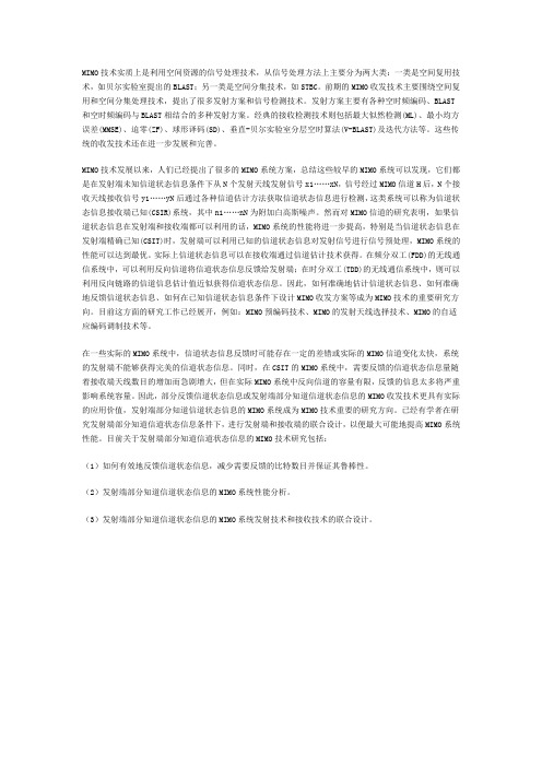MIMO收发技术发展及应用