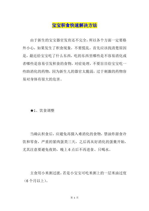 宝宝积食快速解决方法