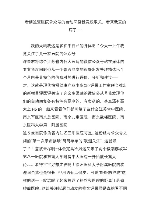 看到这些医院公众号的自动回复我竟没取关,看来我真的病了……