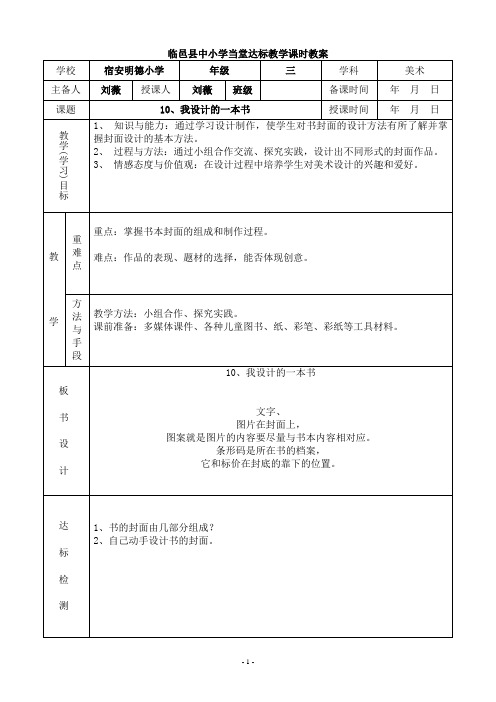 10、我设计的一本书