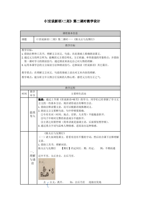 七年级语文部编版初一上册世说新语二则《陈太丘与友期行》教案(公开课)