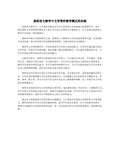 高职语文教学中文学赏析教学模式的实践