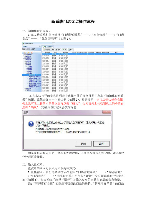 新系统门店盘点计算机操作流程