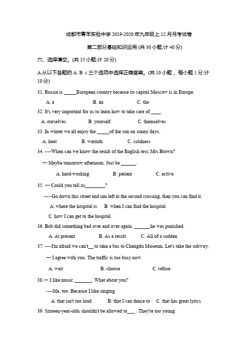 四川成都市2019-2020年九年级上12月月考试卷(有答案)