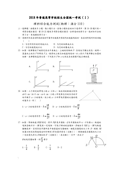 2018全国高考1卷理综物理[WORD含答案解析]