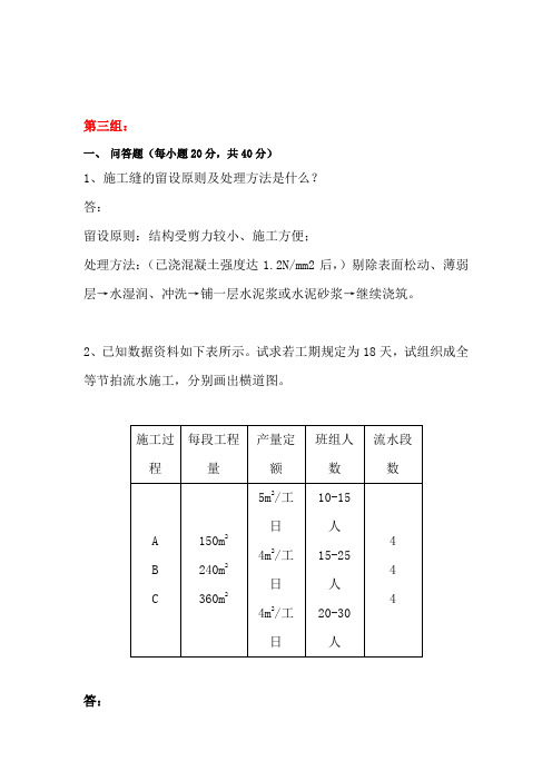 天大2021年春学期考试《建筑施工》离线作业考核试题【第三组答案】