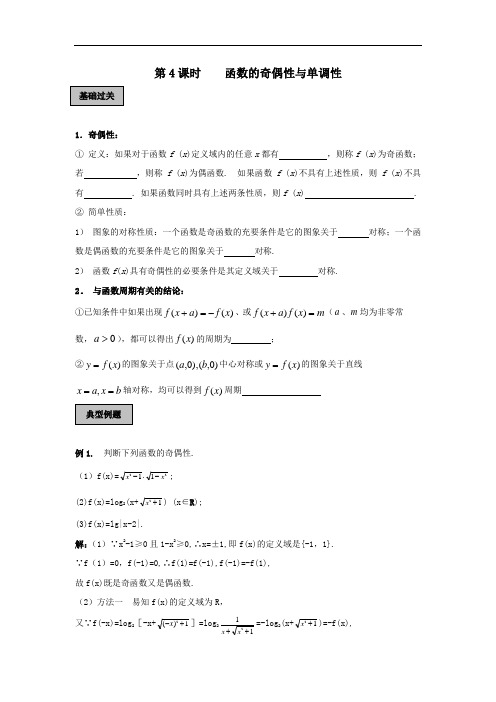 人教A版高中数学 高三一轮第二章第3课时 函数的奇偶性