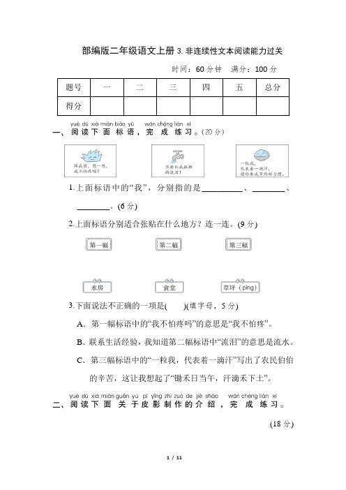 部编版二年级语文上册非连续性文本阅读能力过关