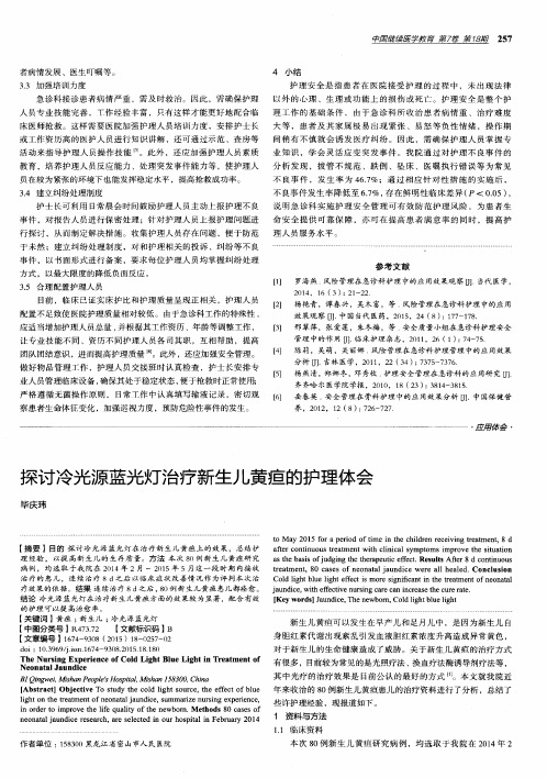 探讨冷光源蓝光灯治疗新生儿黄疸的护理体会