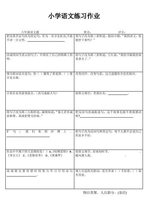 小学语文精作细练习题I (8)