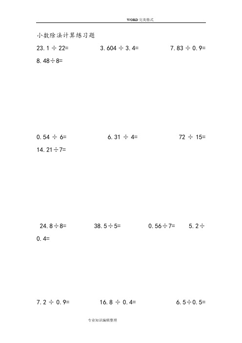 小学五年级数学(上册)小数除法练习试题