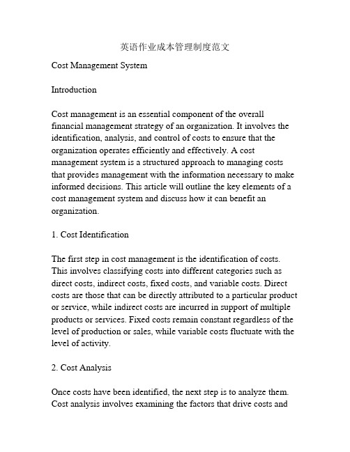 英语作业成本管理制度范文