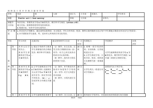 人教新目标七年级英语上册Starter unit 1 导学案