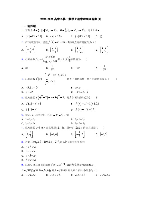 2020-2021高中必修一数学上期中试卷及答案(1)