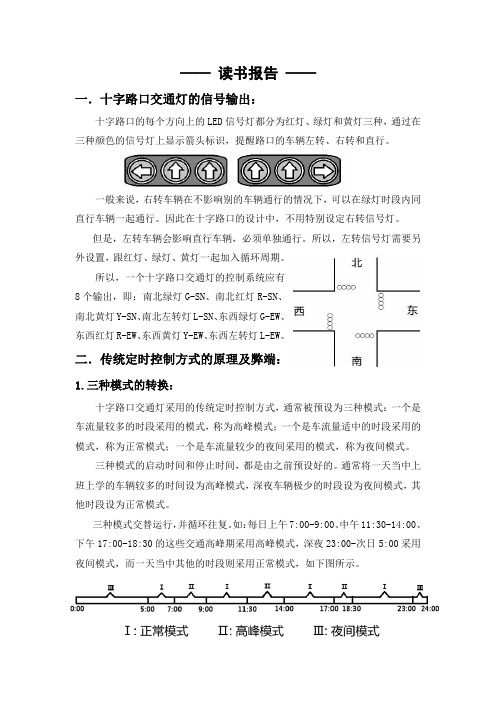 《PLC在交通十字路口模糊控制中的应用》读书报告