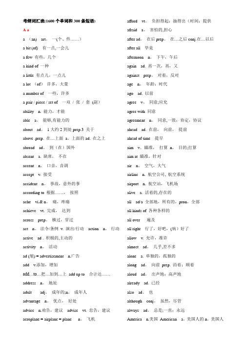 2018中考英语考纲词汇