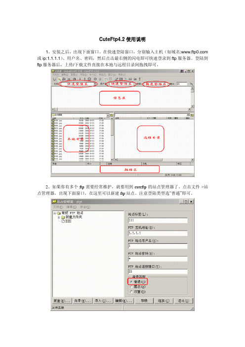 CuteFtp使用说明