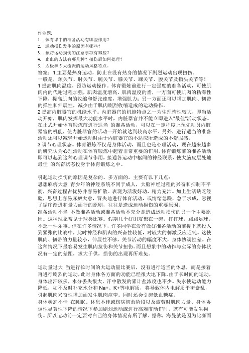 与体育相关的作业(任兵)