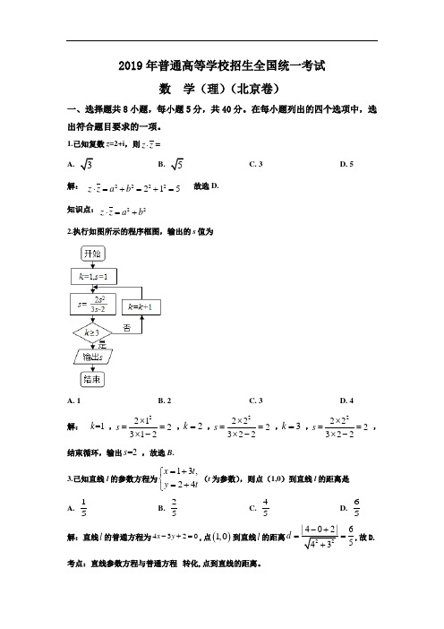 2019年北京卷高考理科数学试题及详细解析