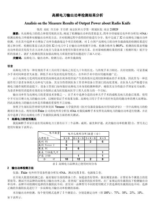 高频电刀输出功率检测结果分析