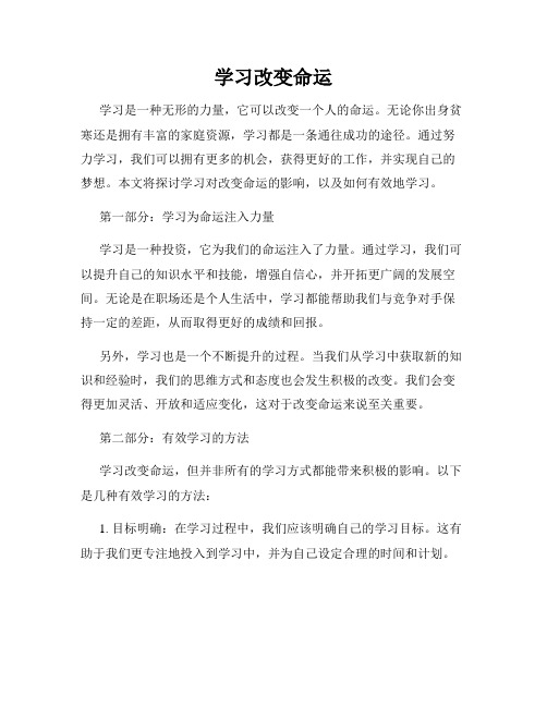 学习改变命运