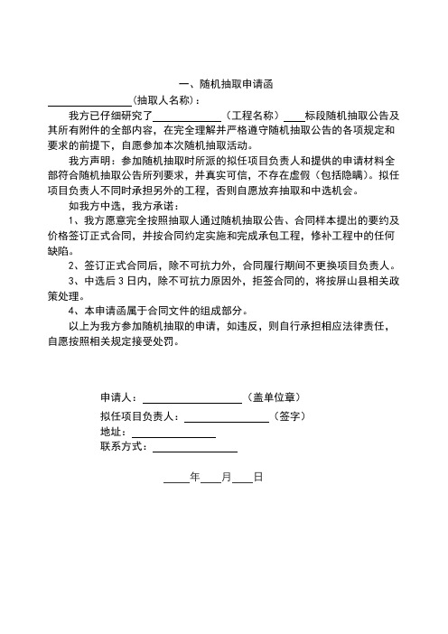随机抽取申请函