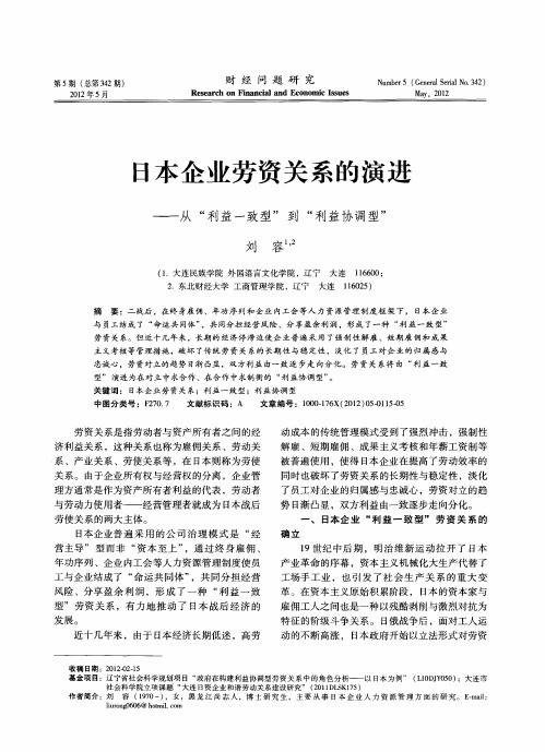 日本企业劳资关系的演进——从“利益一致型”到“利益协调型”