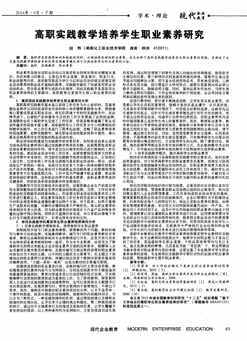 高职实践教学培养学生职业素养研究