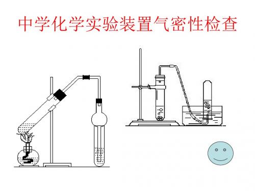 高中化学气密性检查汇总(重要)