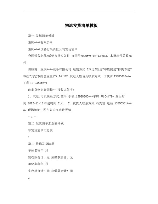 物流发货清单模板