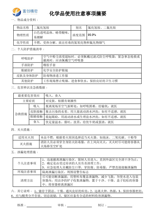 7氟化氢铵D