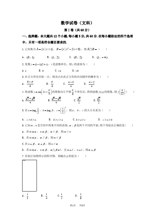 高三上学期期末考试数学(文)试题Word版含答案