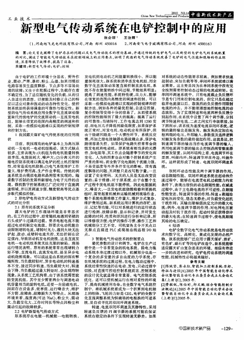 新型电气传动系统在电铲控制中的应用