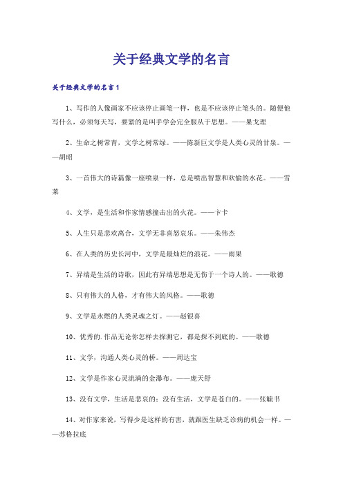 关于经典文学的名言