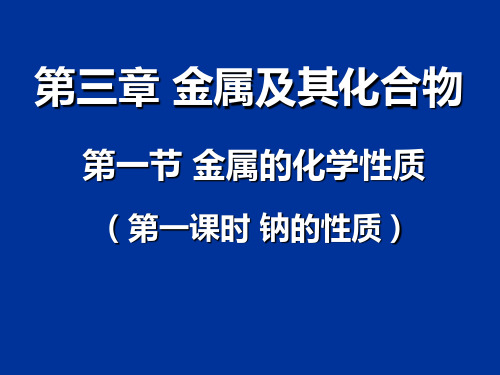 化学金属的化学性质说课课件