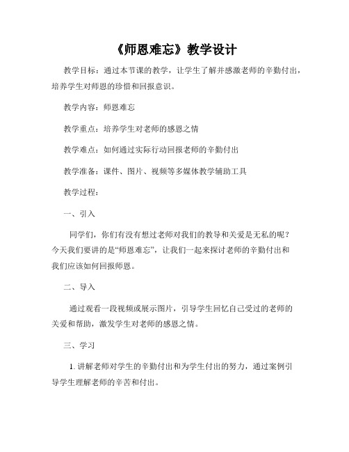 《师恩难忘》教学设计