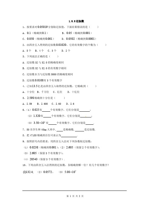 七年级数学上册 第一章有理数 课时练 1.5.3 近似数