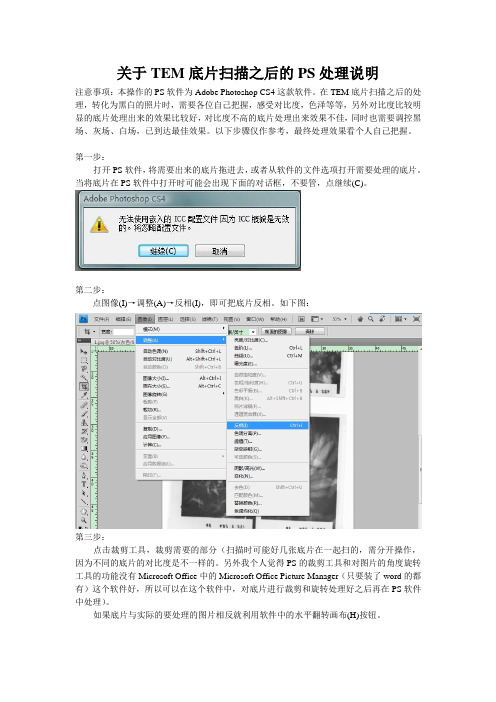 关于扫描底片之后的PS处理说明
