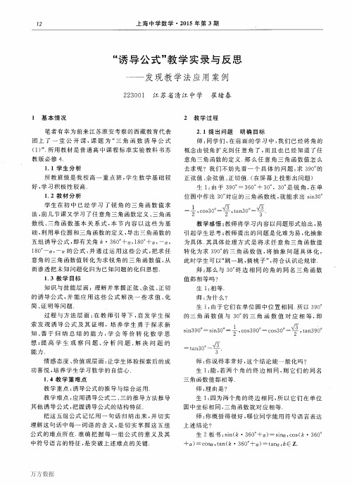 “诱导公式”教学实录与反思——发现教学法应用案例