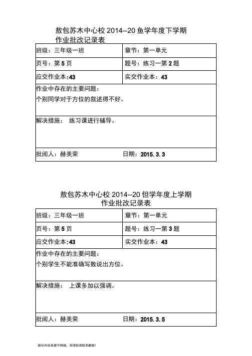 作业批改记录表三下