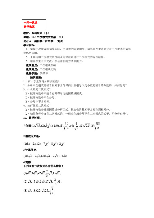 12.3二次根式加减(1)