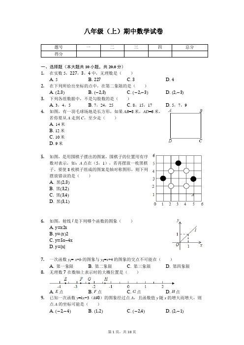 福建省三明市 八年级(上)期中数学试卷 