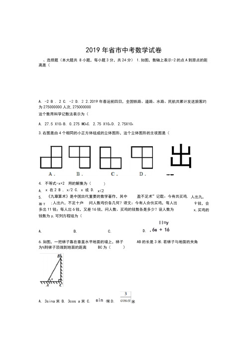 2019年长春市中考数学试卷-2019带答案解析