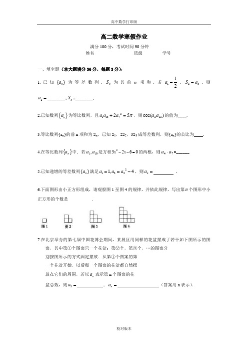 上海市2013至2014高二寒假作业 数学2