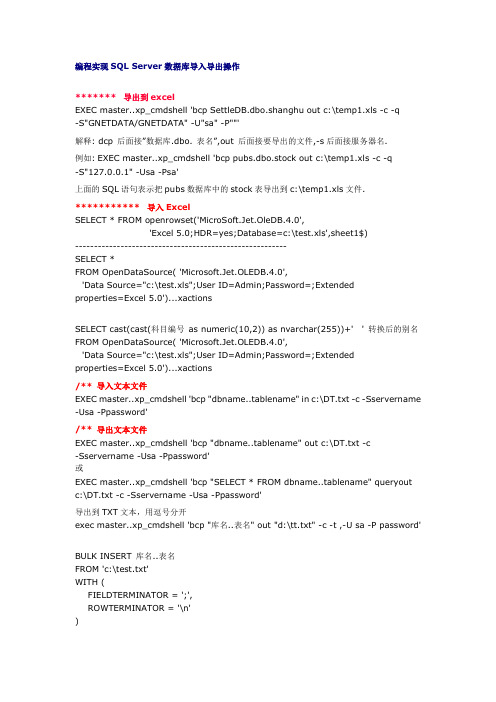 编程实现SQL Server数据库导入导出操作